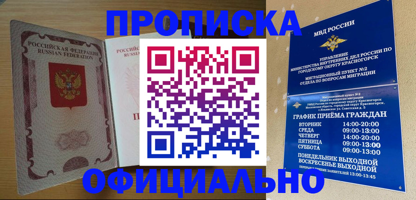 временная регистрация купить в Оби