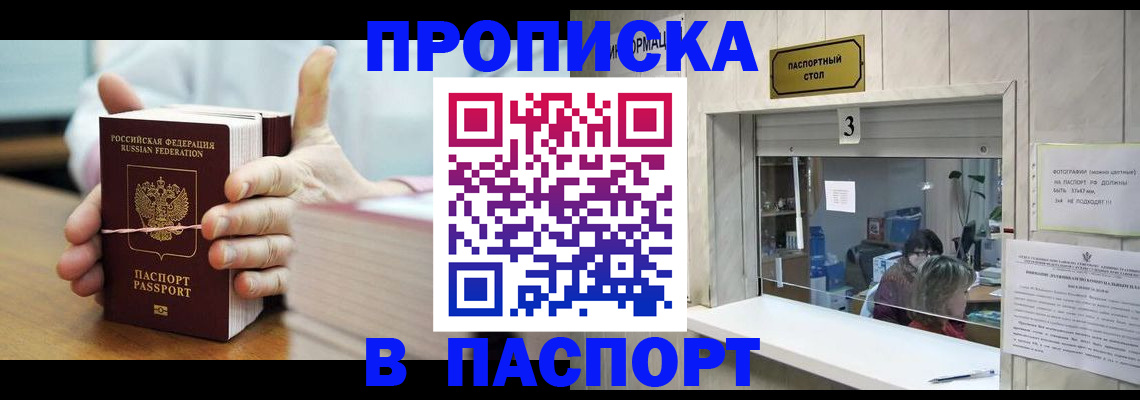 где прописаться в Оби